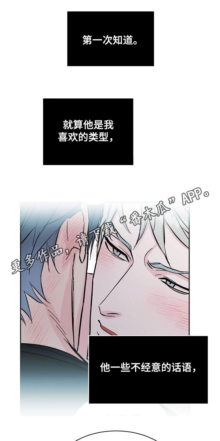 攻陷by窝囊小马甲免费阅读漫画,第135章：【第三季】判若两人1图