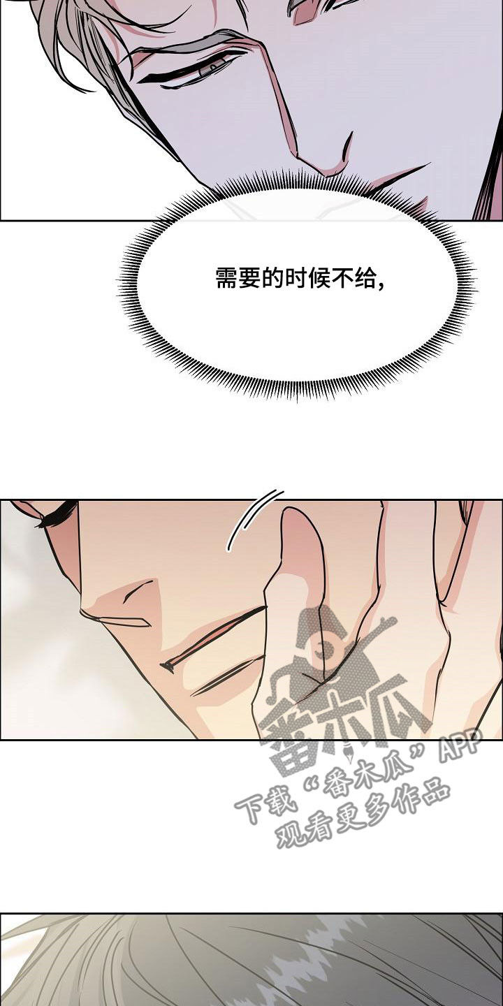 攻陷白月光漫画,第166章：【第四季完结】辞职2图