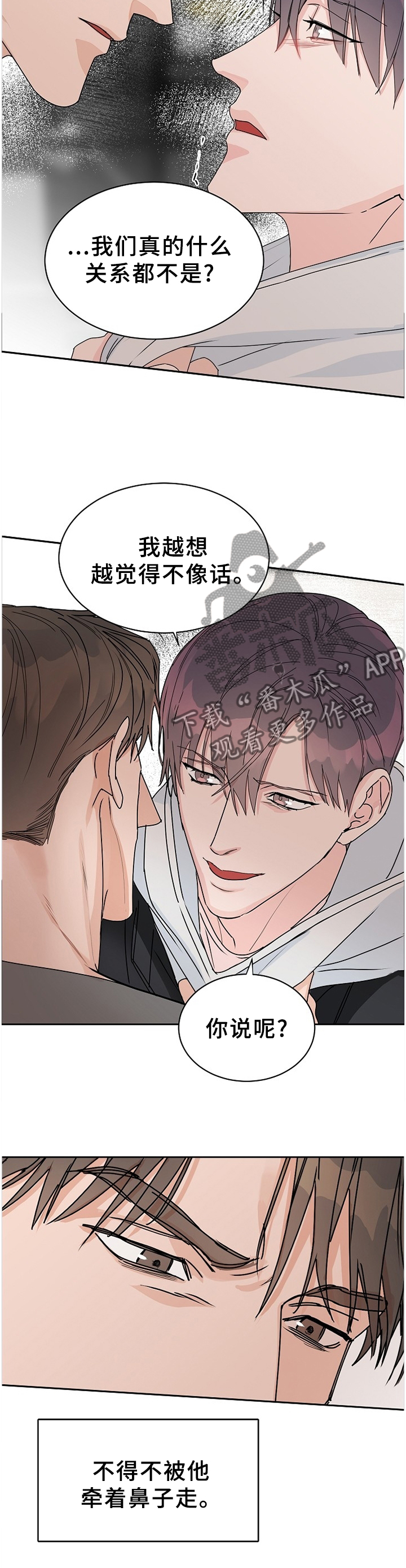 攻略工作狂漫画,第72章：【第二季】做好准备吧4图