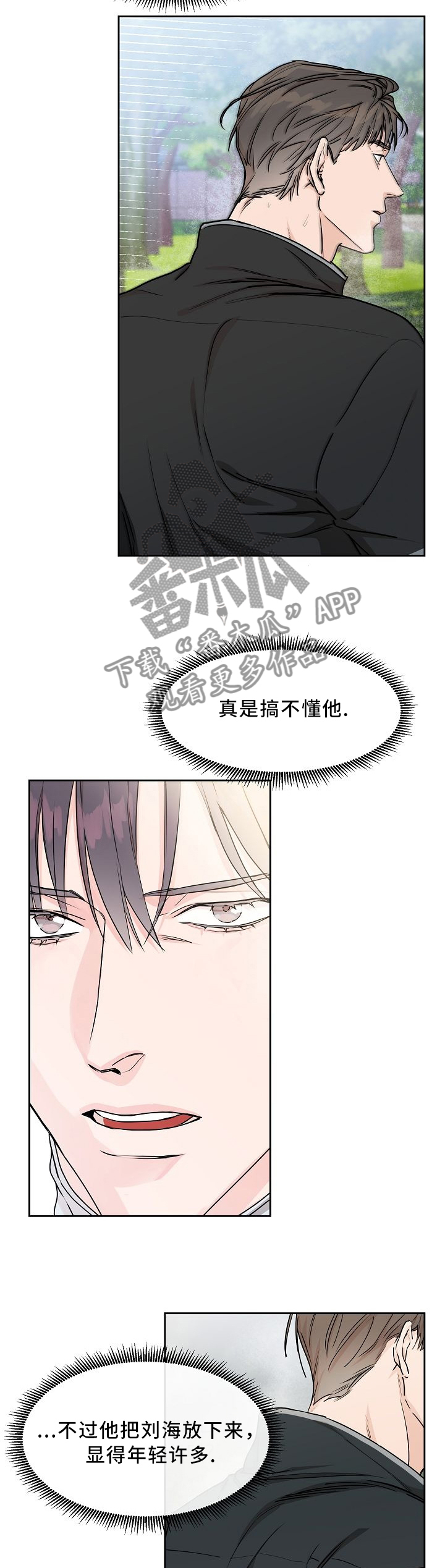 攻陷工作狂漫画下拉式漫画,第30章：借用2图