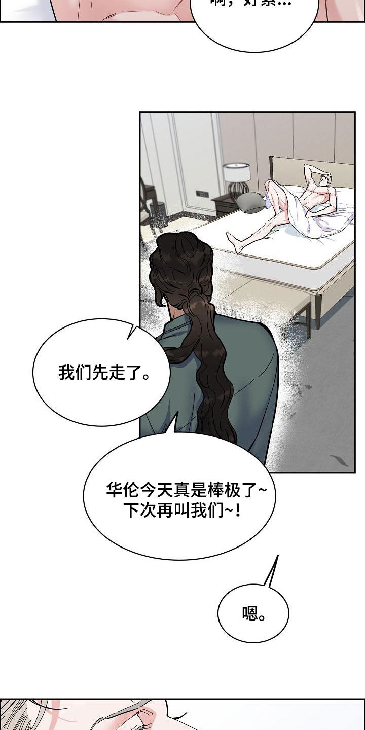 攻陷by窝囊小马甲免费阅读漫画,第119章：【第三季】找错人了3图