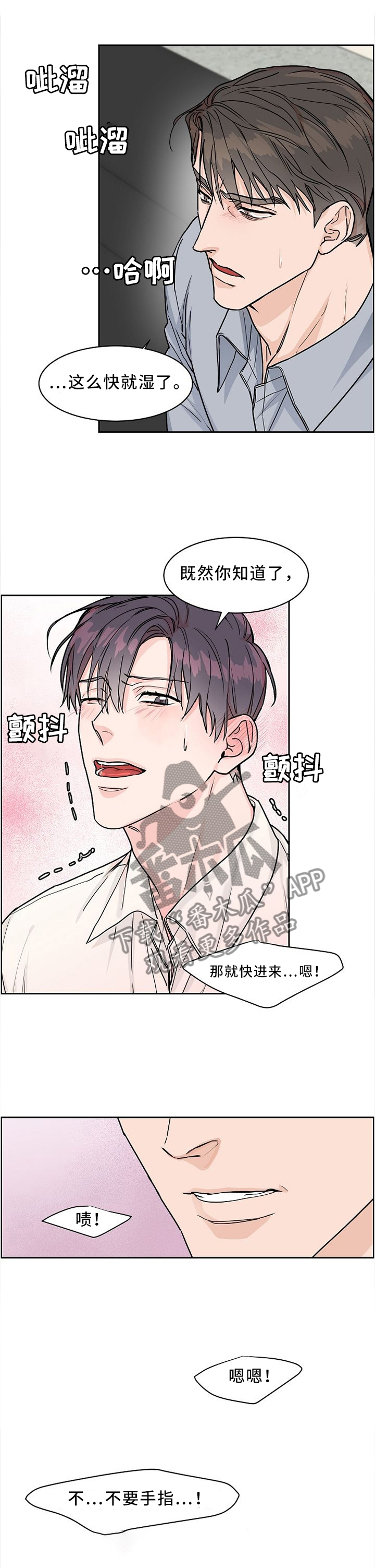 攻陷城墙前置任务漫画,第39章：想怎么样1图