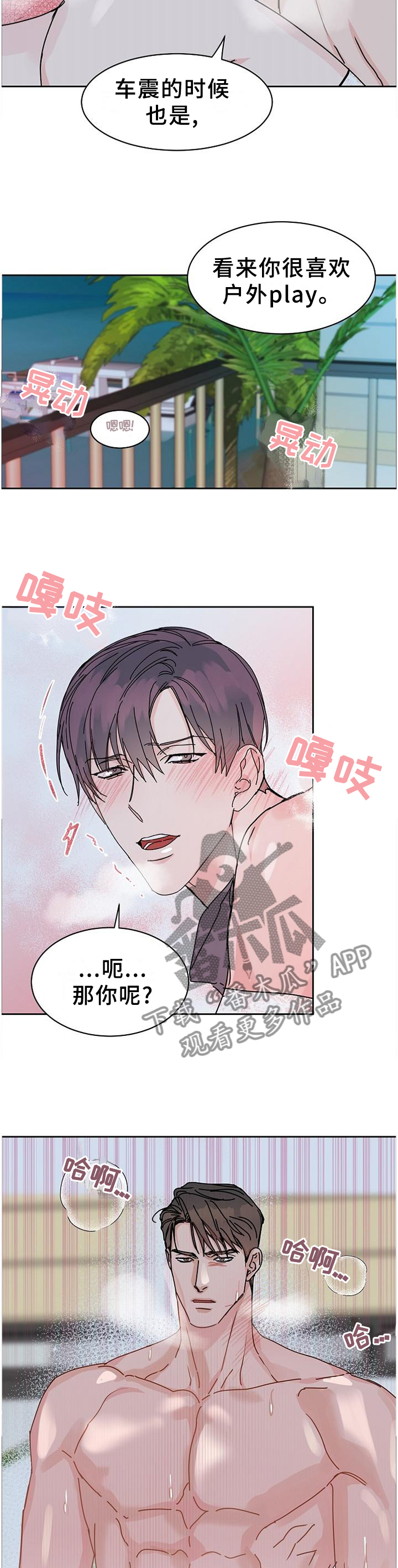 攻陷白宫电影漫画,第91章：【第二季番外】你是我的5图