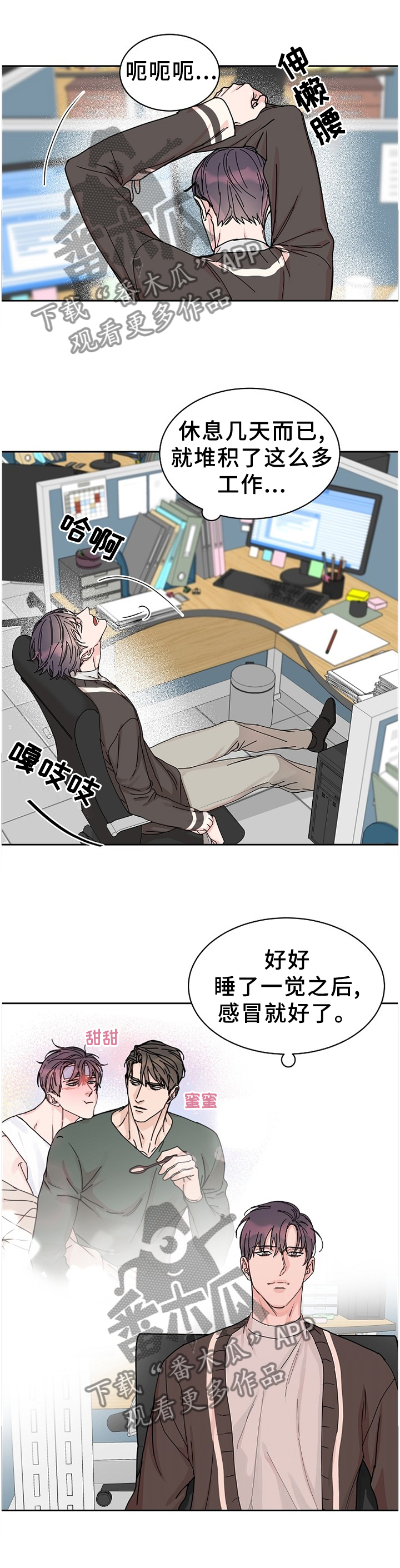 攻陷城墙的前序任务漫画,第76章：【第二季】一起下班5图