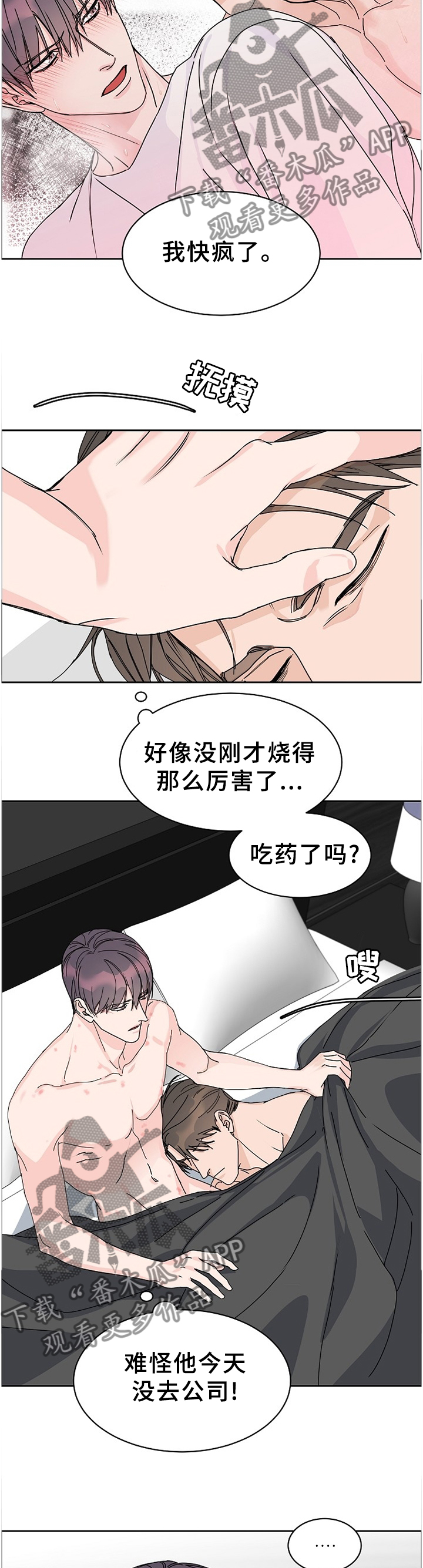 攻陷白宫电影漫画,第74章：【第二季】生病4图