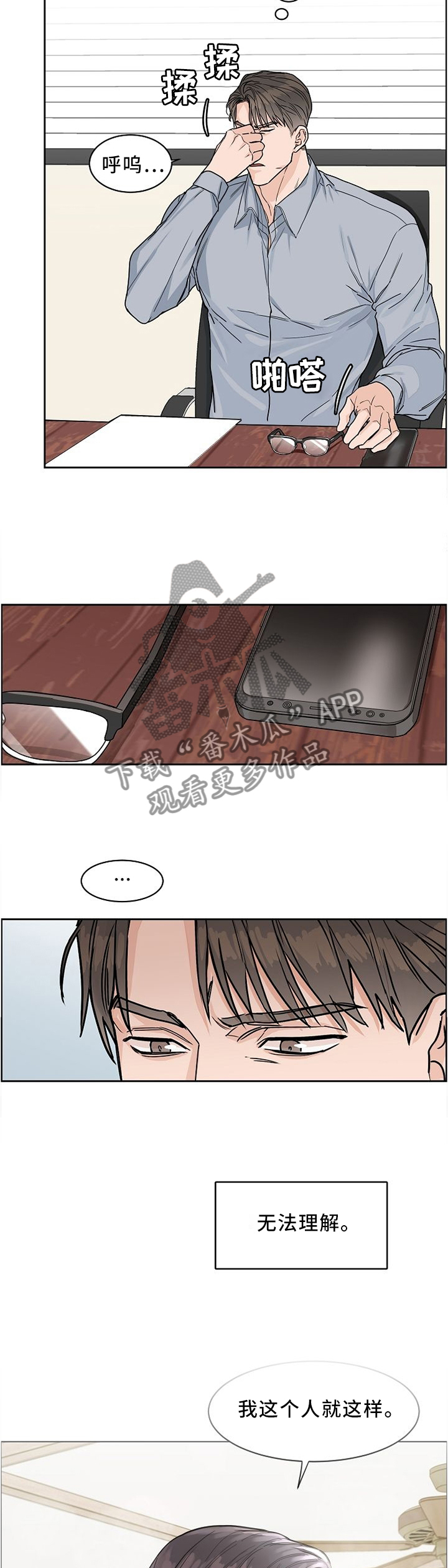 攻陷工作狂韩漫漫画,第38章：找你的理由3图