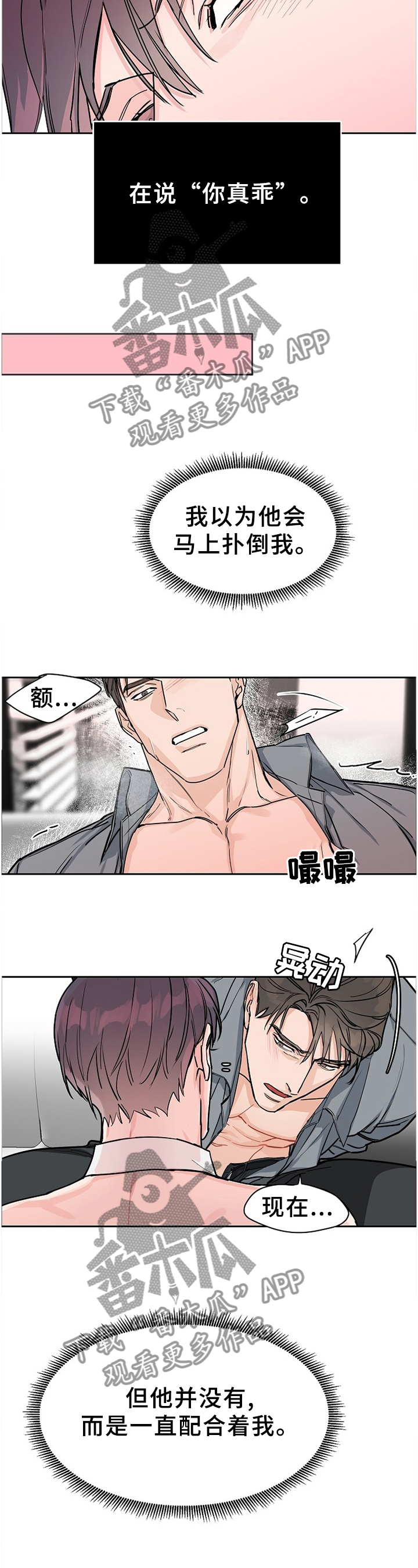 攻陷工作狂免费漫画,第61章：【第二季】欢乐2图