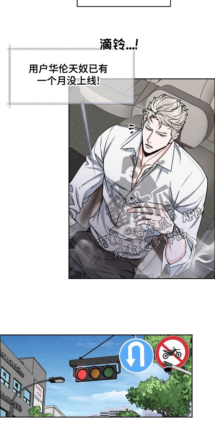 攻陷高冷小娇妻漫画,第153章：【第四季】看望4图