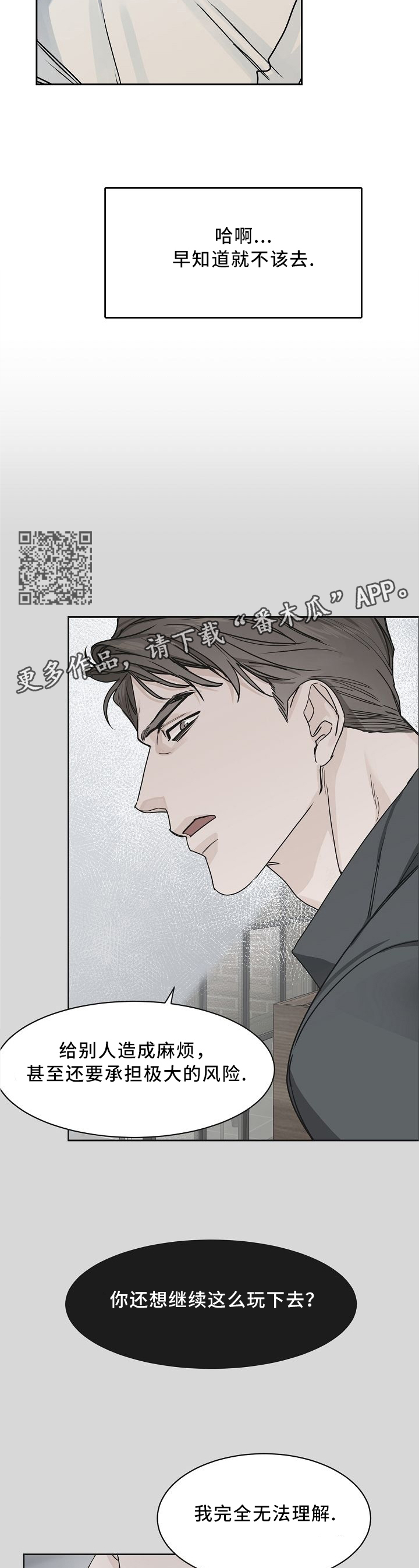 珙县龚勋漫画,第29章：不适合跑步5图