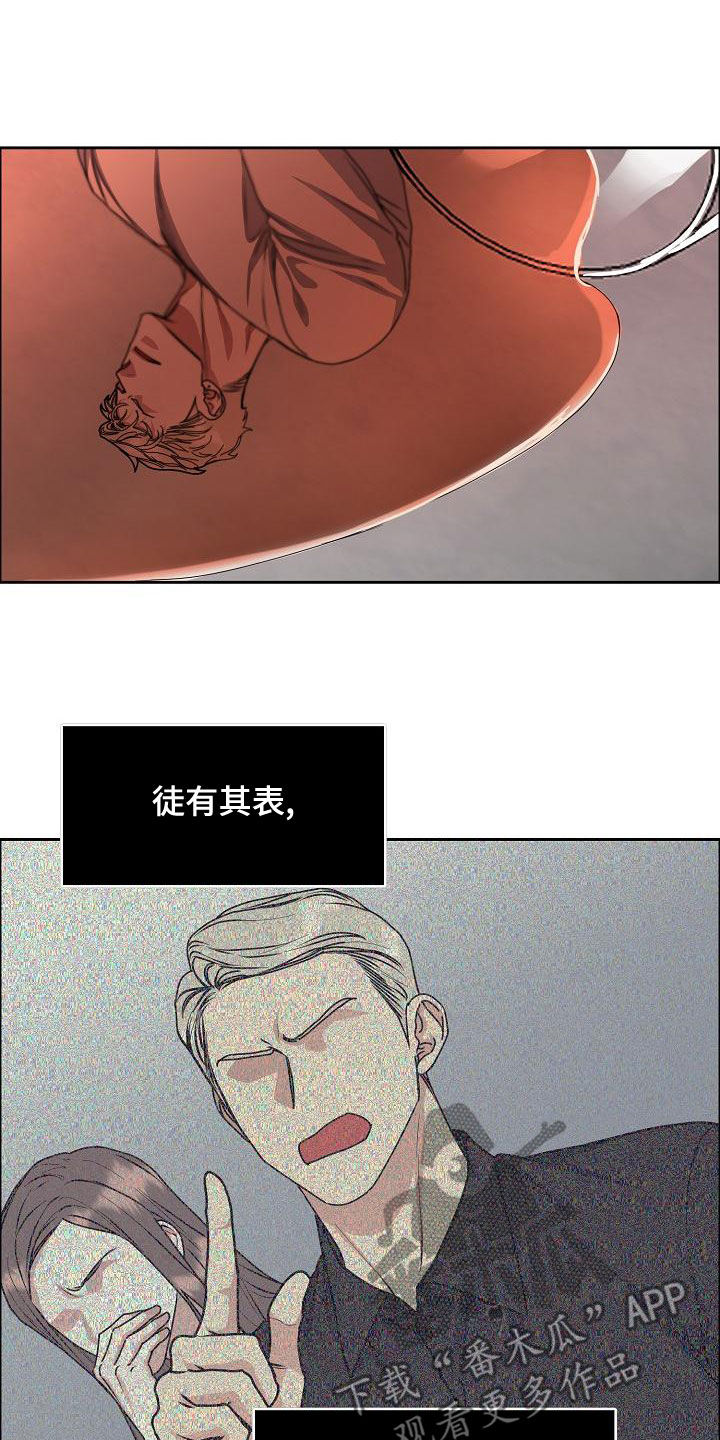 攻陷工作狂免费漫画全集漫画,第162章：【第四季】一直说爱你2图