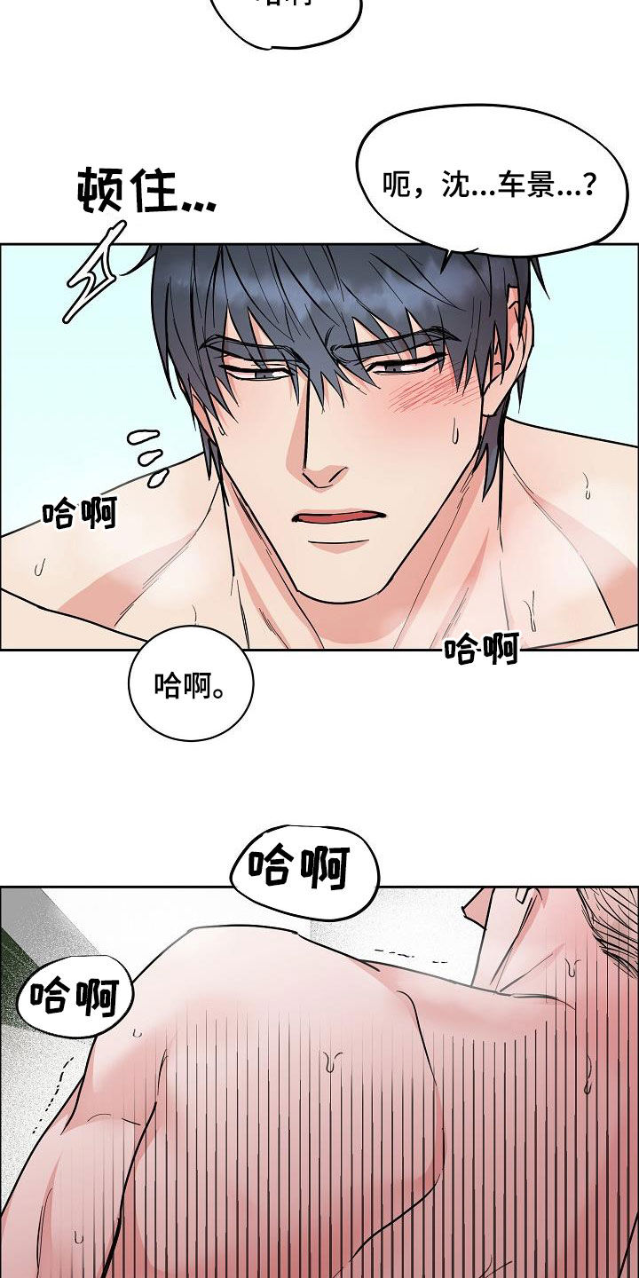 攻陷国会山漫画,第136章：【第三季完结】不能来往3图