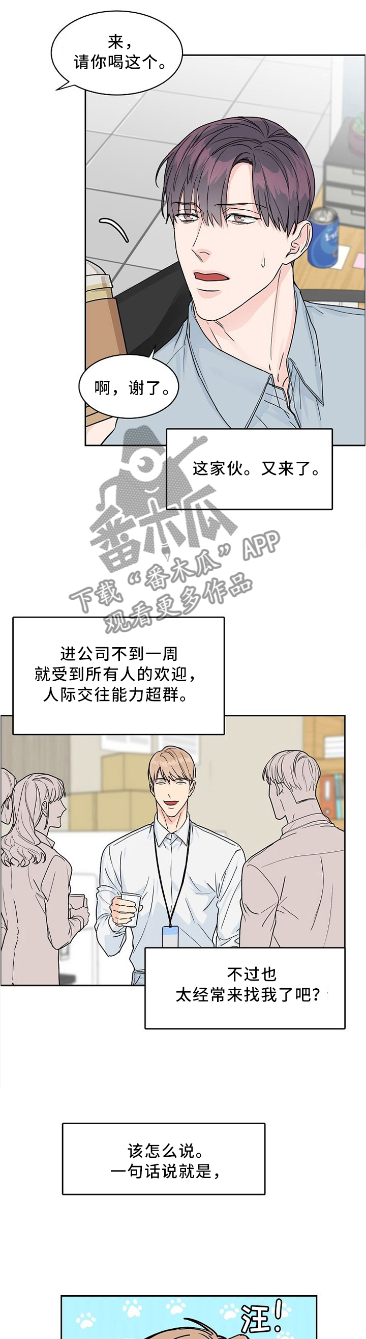 攻陷白月光漫画,第36章：人气依旧1图