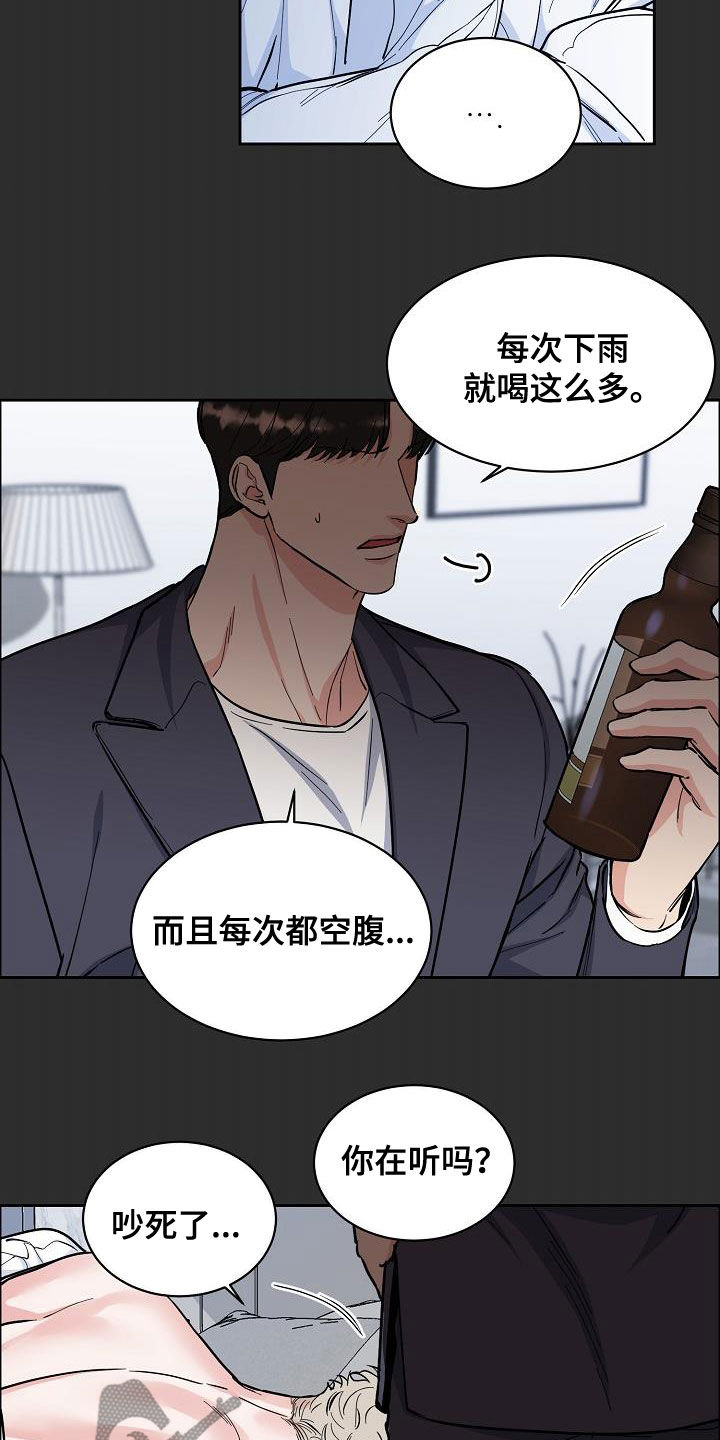 攻陷工作狂小说漫画,第127章：【第三季】雨天2图