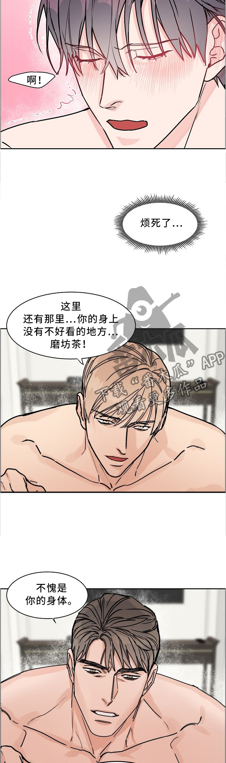 攻陷国会山漫画,第52章：认真对待2图