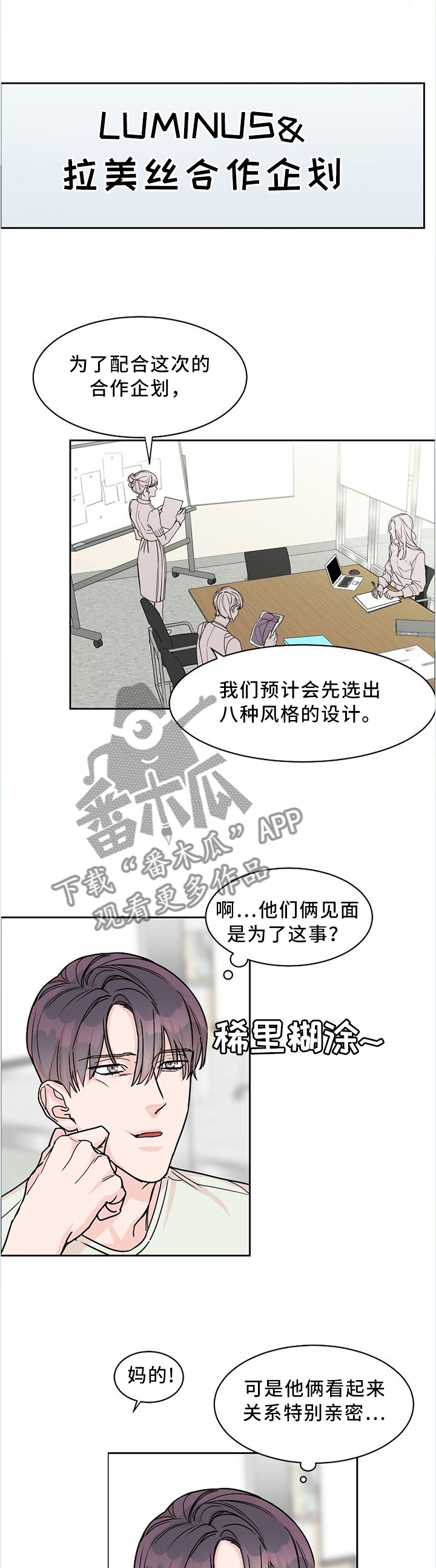 攻陷工作狂小说漫画,第46章：真的走心了...2图