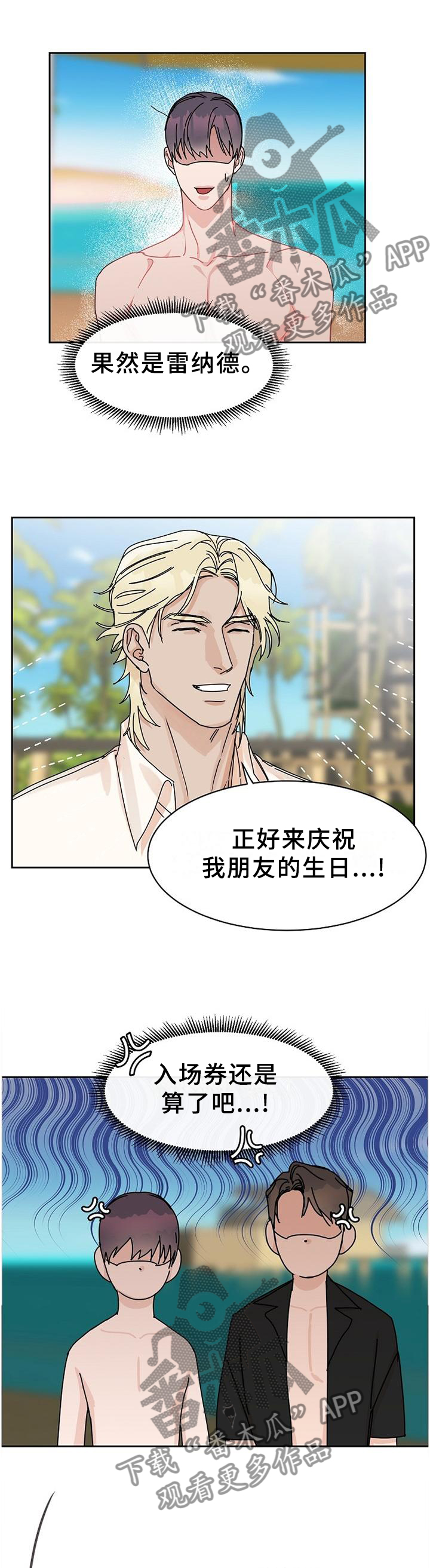 攻陷小说漫画,第90章：【第二季番外】生日礼物3图