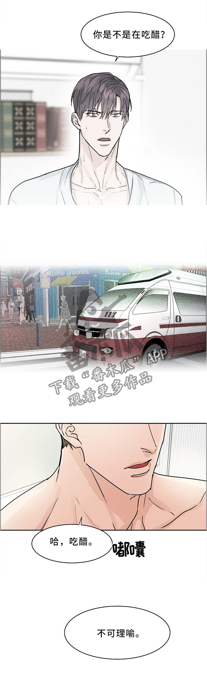 攻陷工作狂小说漫画,第34章：我这个人就这样1图