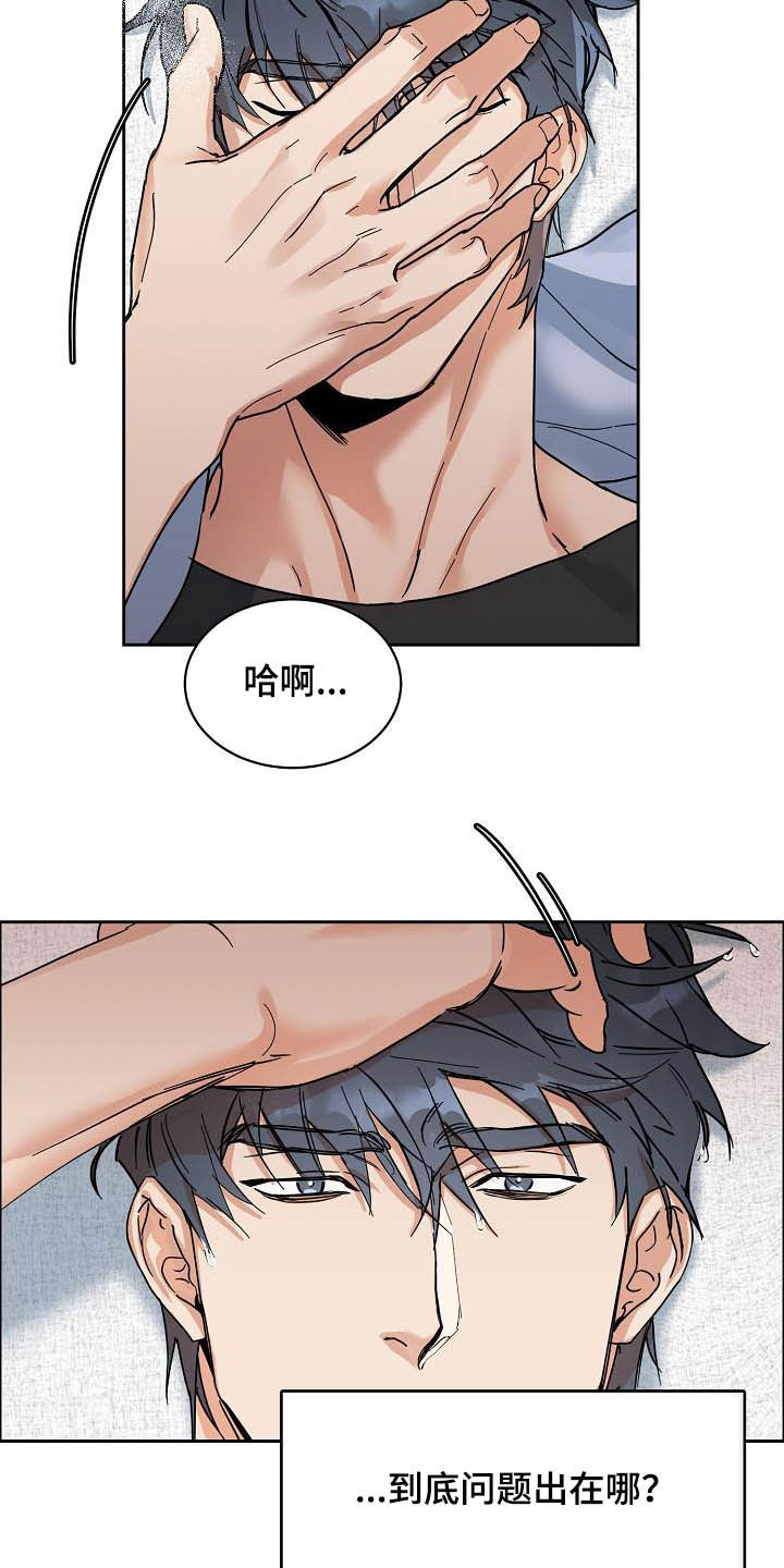攻陷工作狂小说漫画,第101章：【第三季】无所谓3图