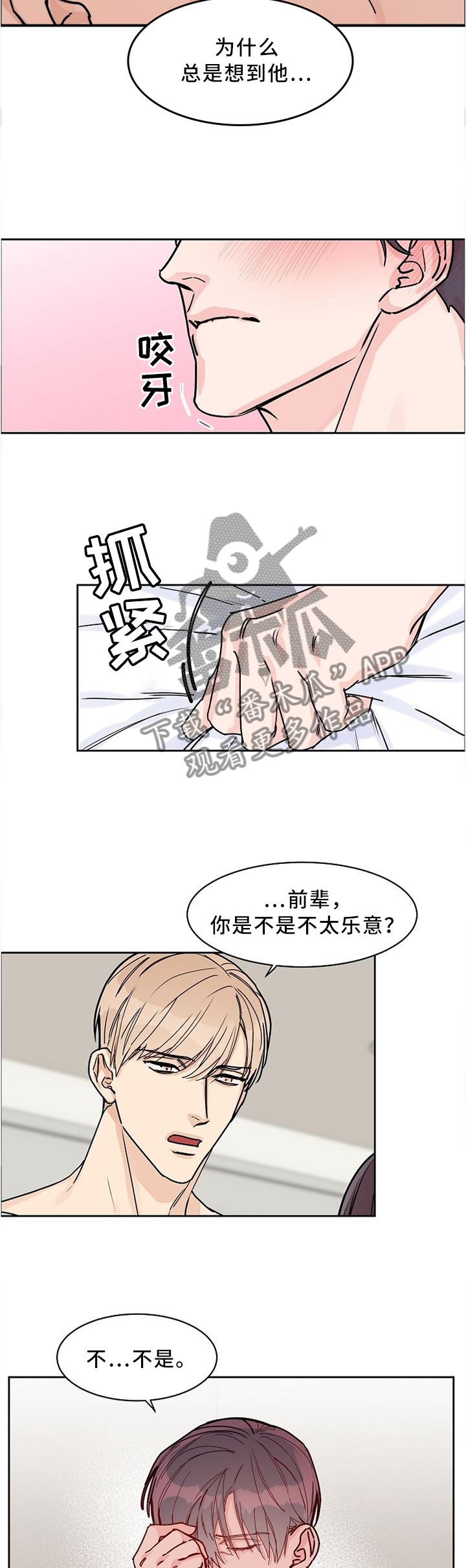 攻陷国会山漫画,第52章：认真对待3图