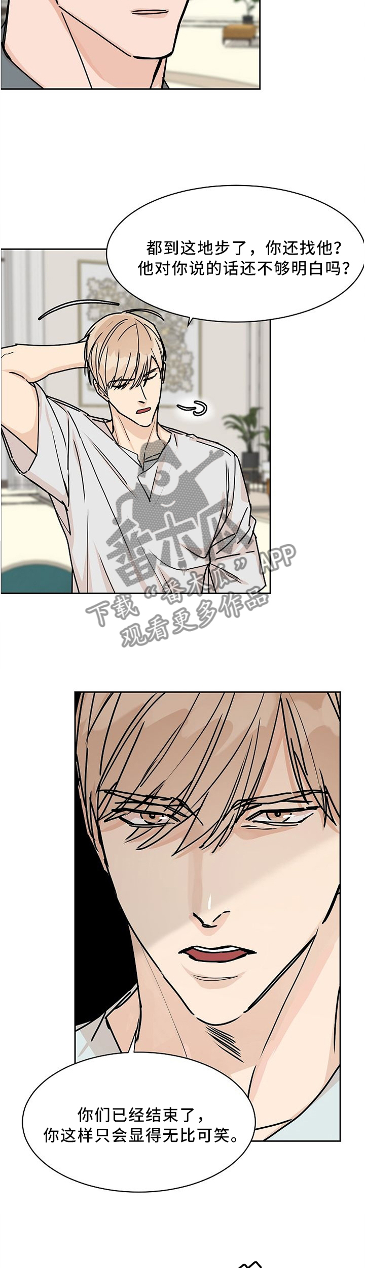 攻陷是什么意思漫画,第53章：你尽管试试看5图