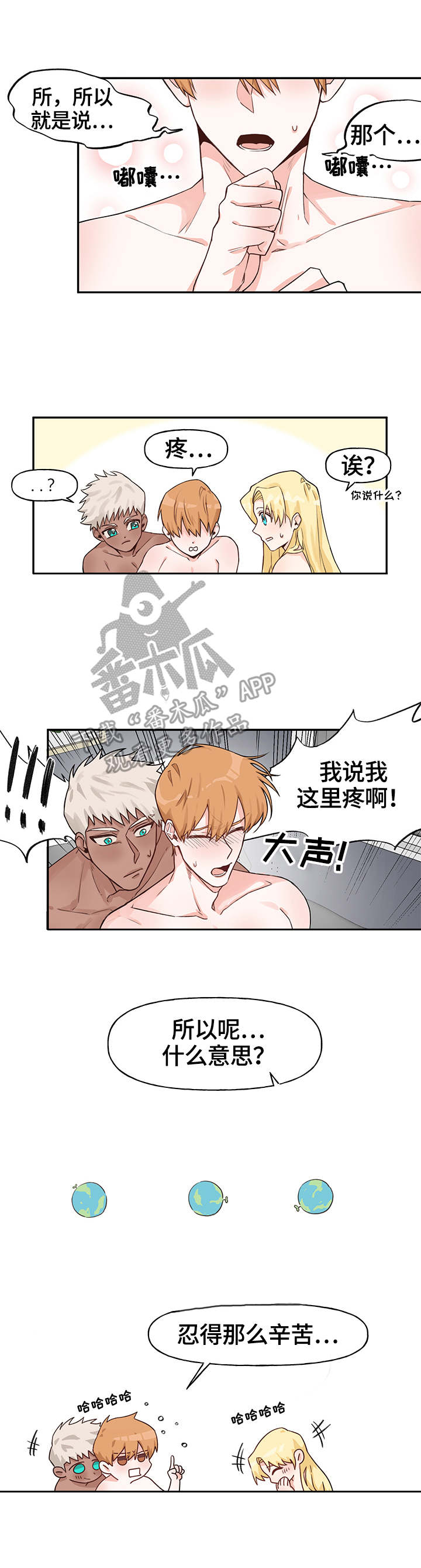 进击的魔法师漫画,第16章：征服（完结）3图