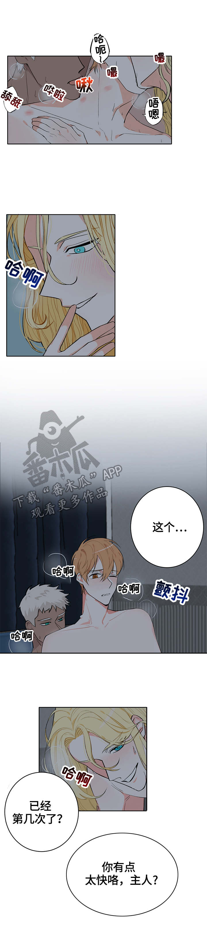 进击的骑士漫画,第7章：习惯了2图