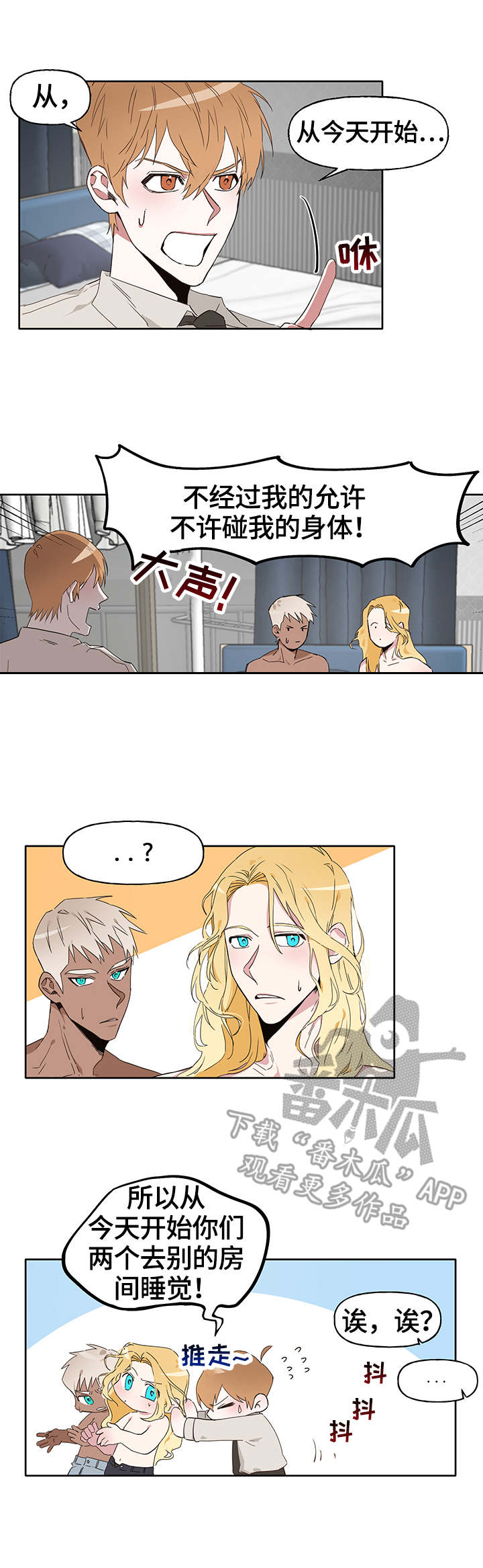 蜗牛进化漫画,第11章：出差1图