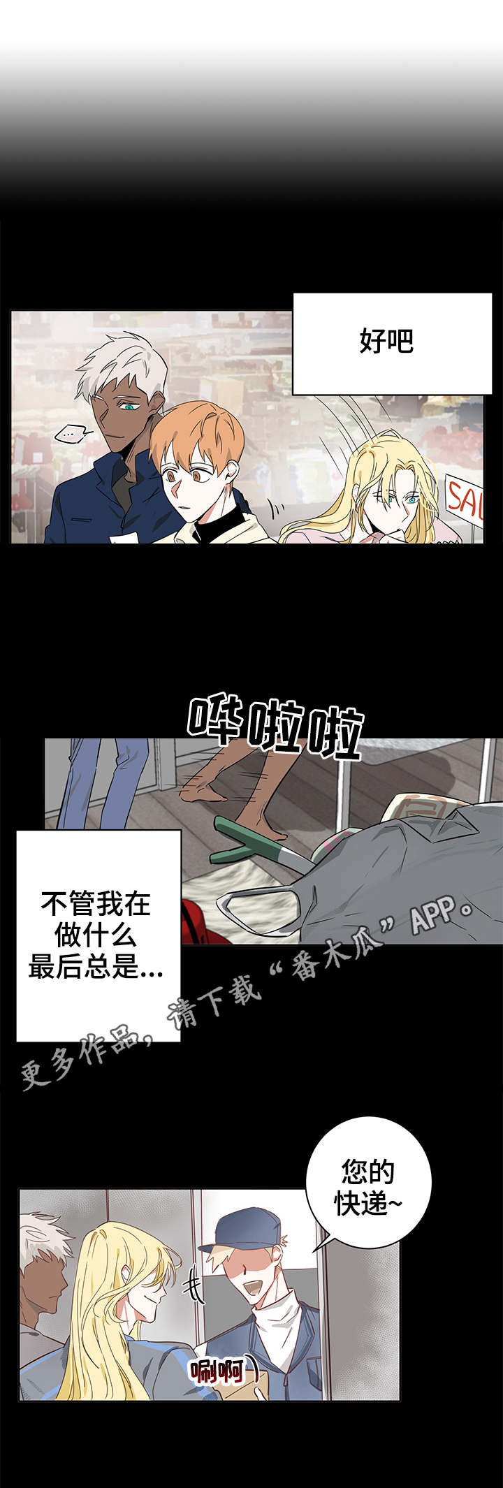 进击的蜗牛自行车漫画,第9章：疲惫5图