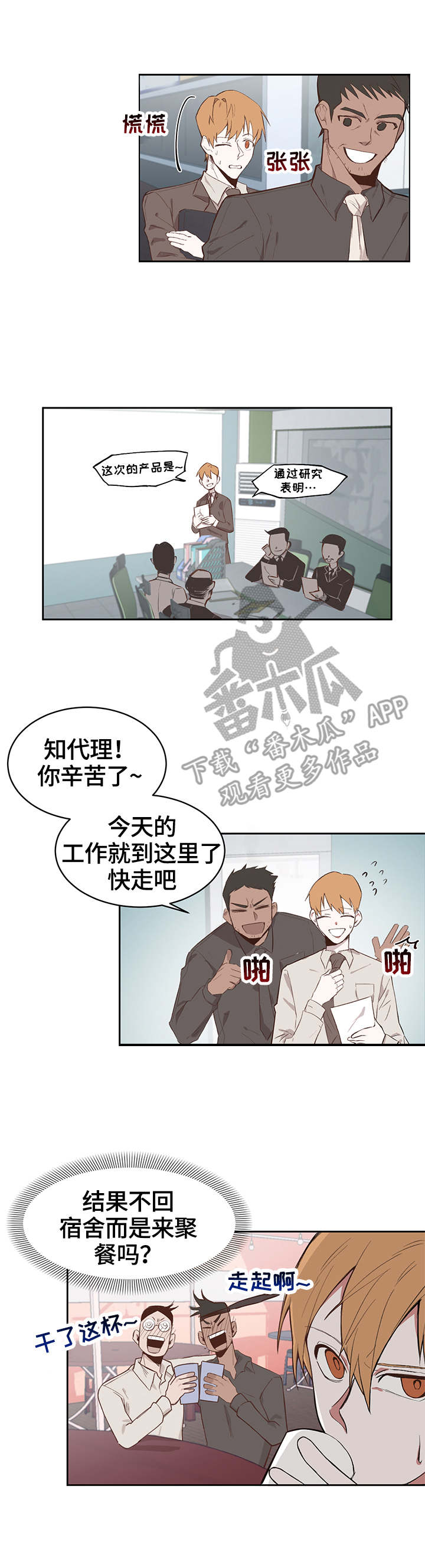 蜗牛进击漫画,第12章：失眠1图