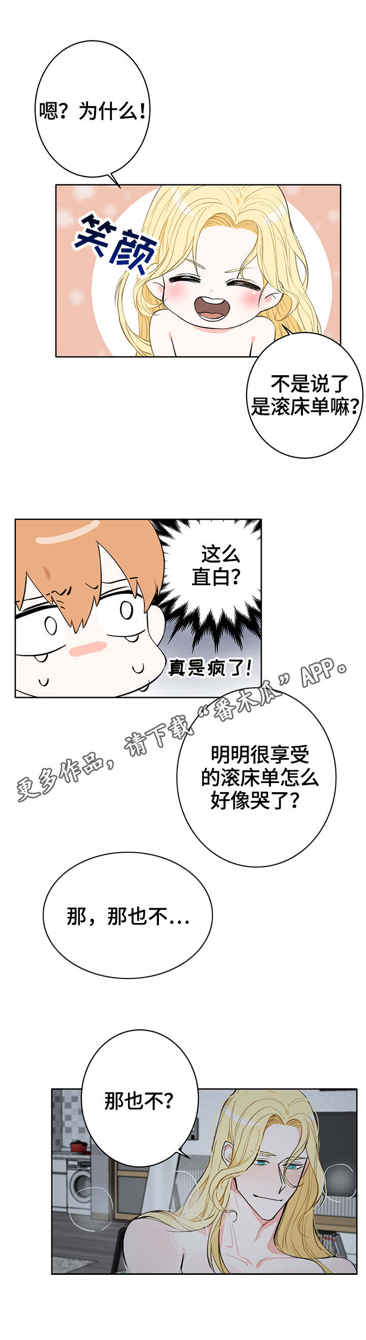 进击的骑士漫画,第7章：习惯了4图