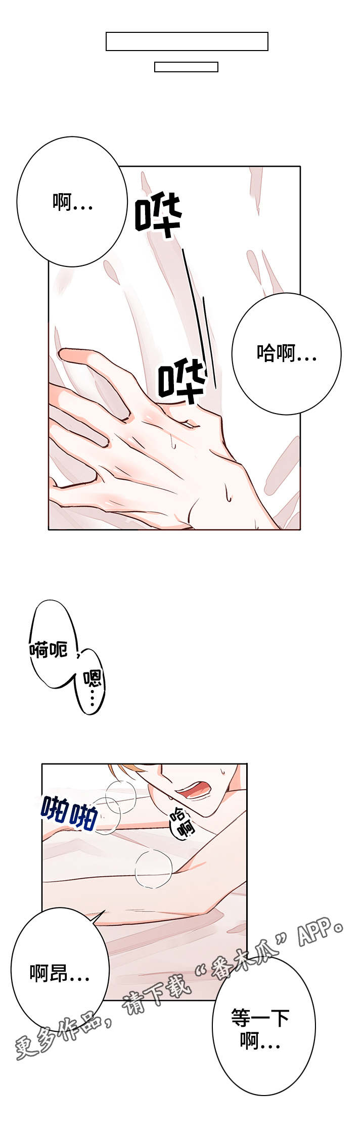 逆行的蜗牛漫画,第6章：帮助3图