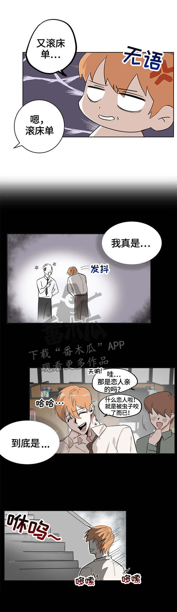 蜗牛进化过程漫画,第10章：抗议4图