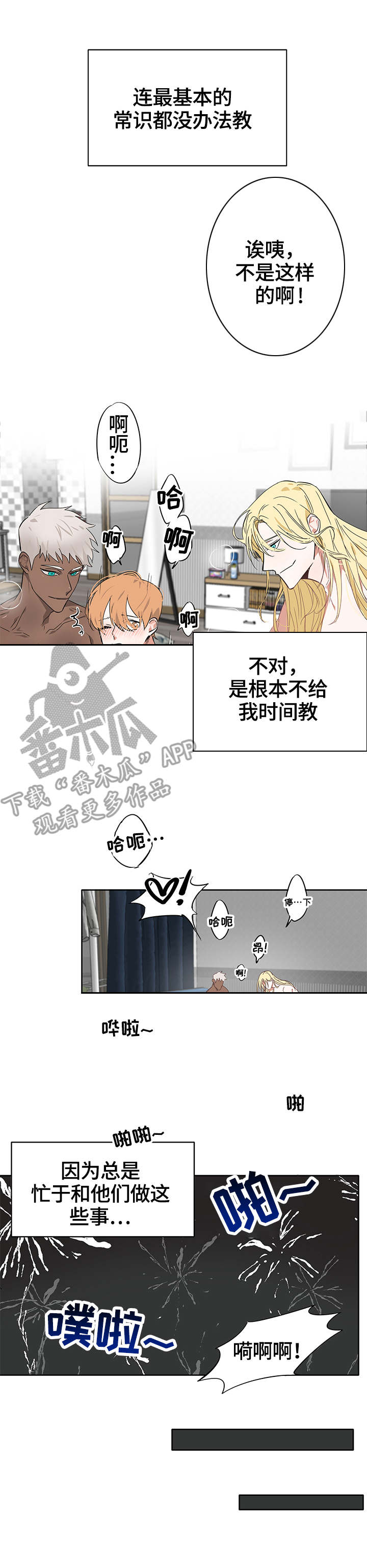 进击的蜗牛自行车漫画,第9章：疲惫4图