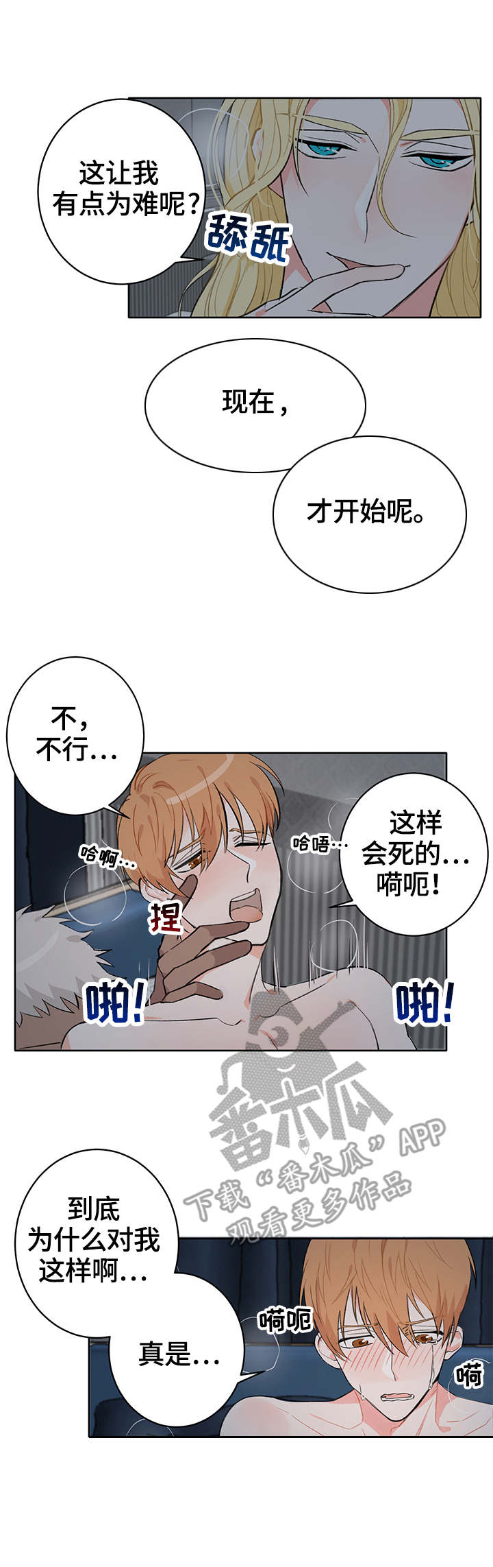 进击的骑士漫画,第7章：习惯了3图
