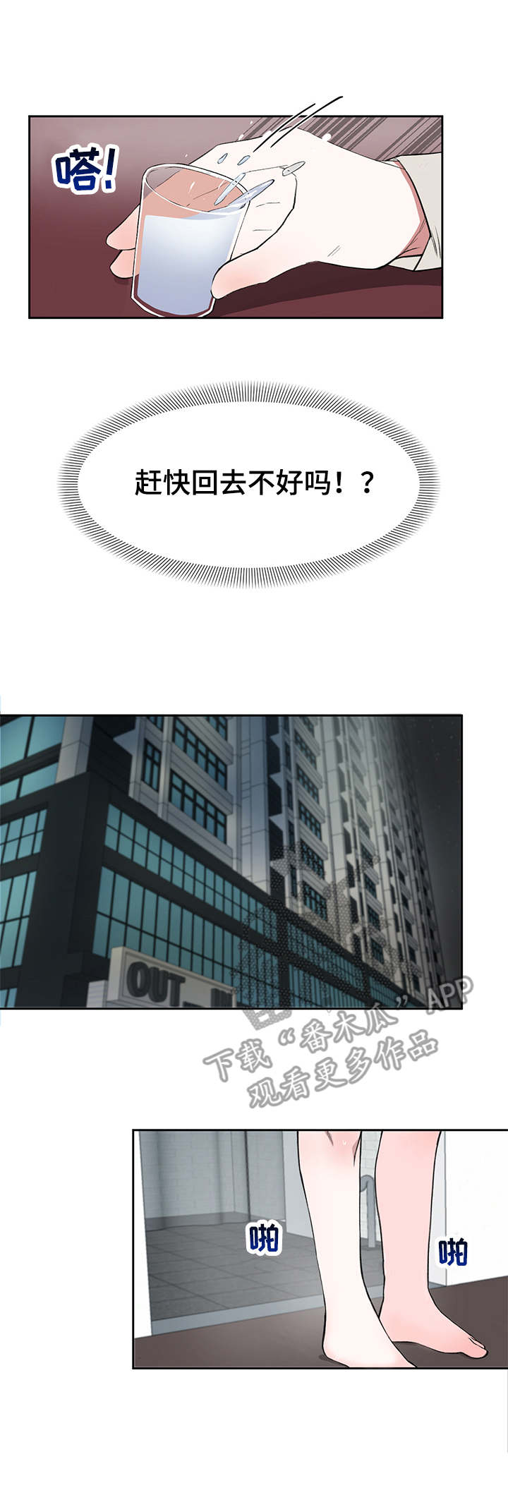 蜗牛进击漫画,第12章：失眠2图