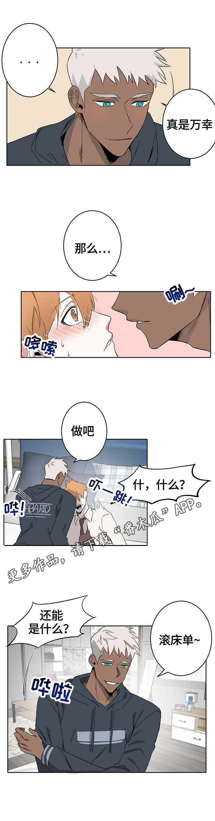 蜗牛进化过程漫画,第10章：抗议3图