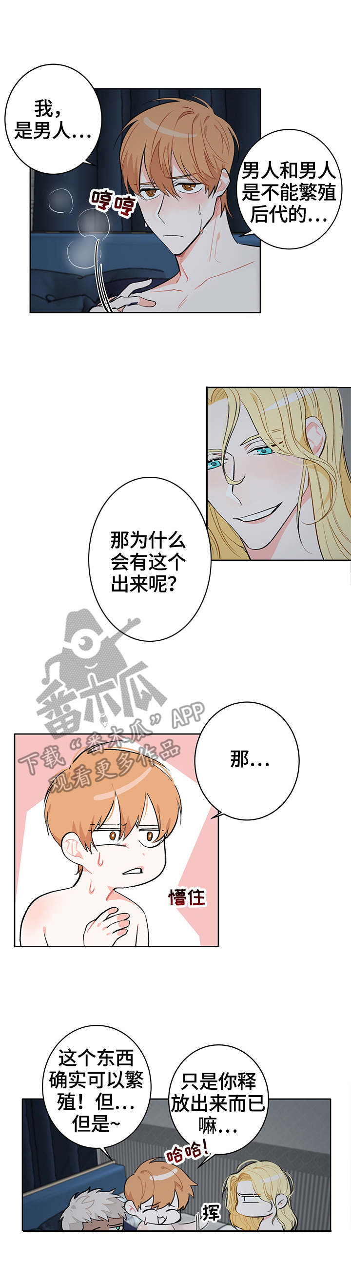 进击的骑士漫画,第7章：习惯了5图