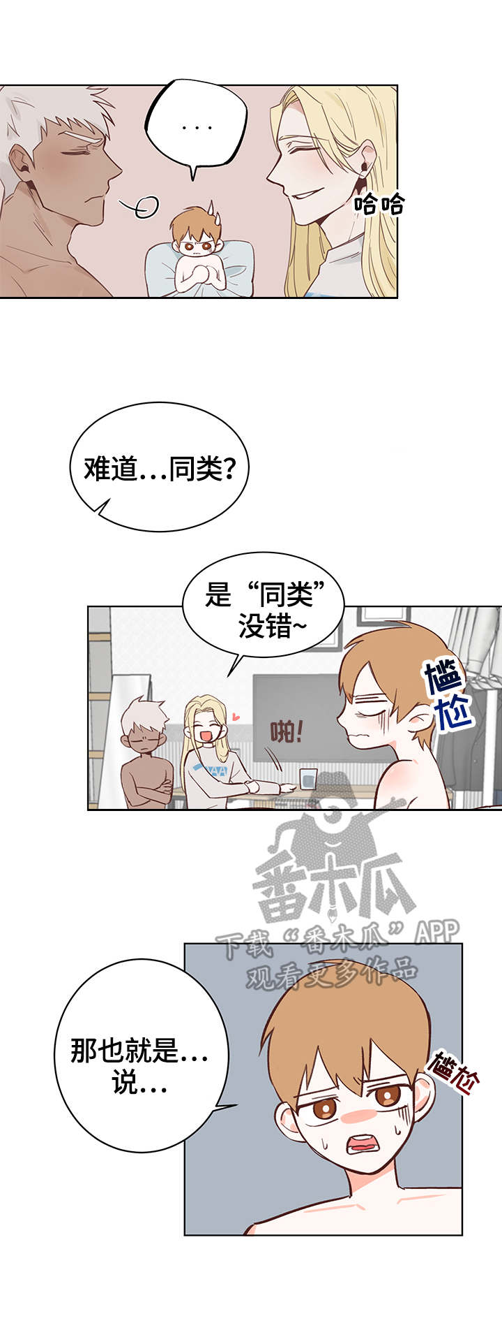 逆行的蜗牛漫画,第6章：帮助1图
