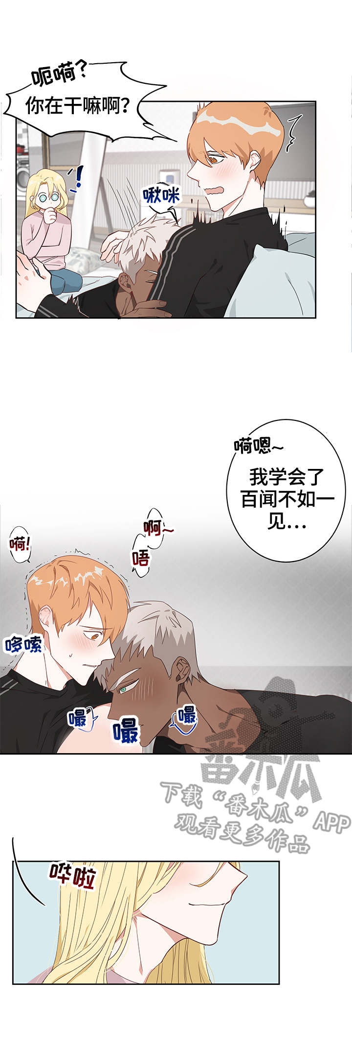 进击的蜗牛自行车漫画,第9章：疲惫2图