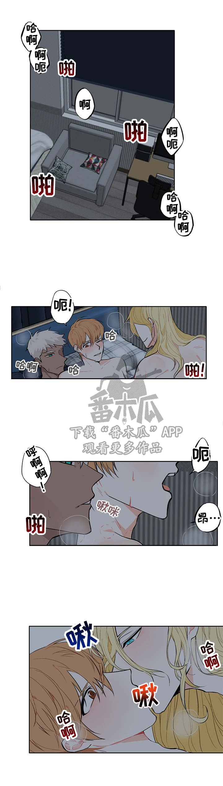 进击的骑士漫画,第7章：习惯了1图