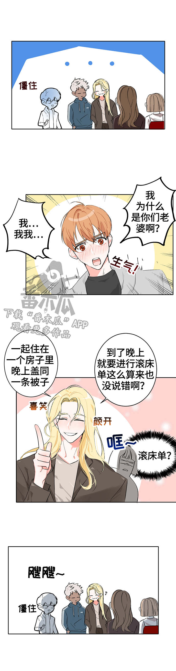 蜗牛公路车漫画,第8章：称呼4图