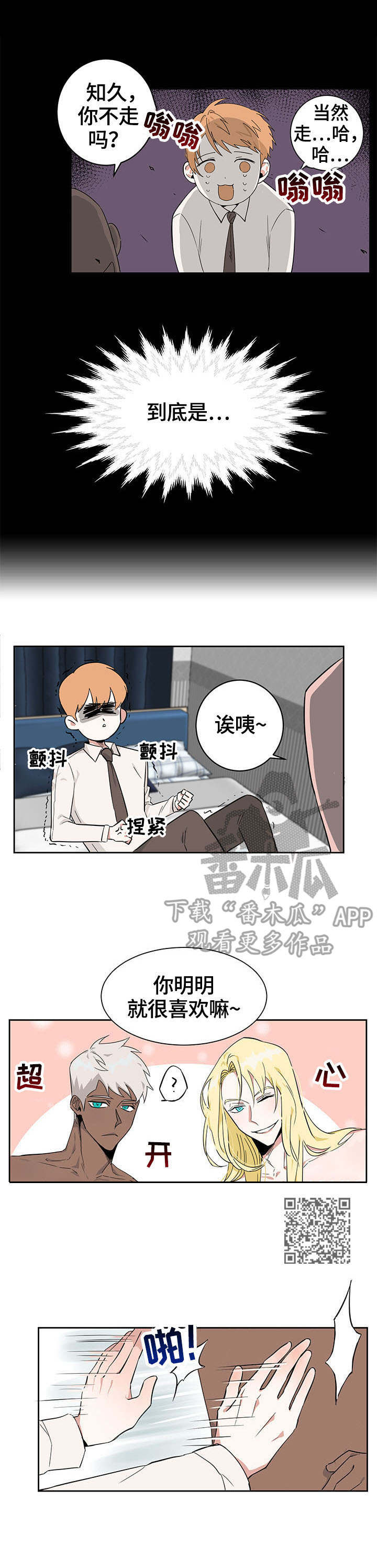 蜗牛进化过程漫画,第10章：抗议5图