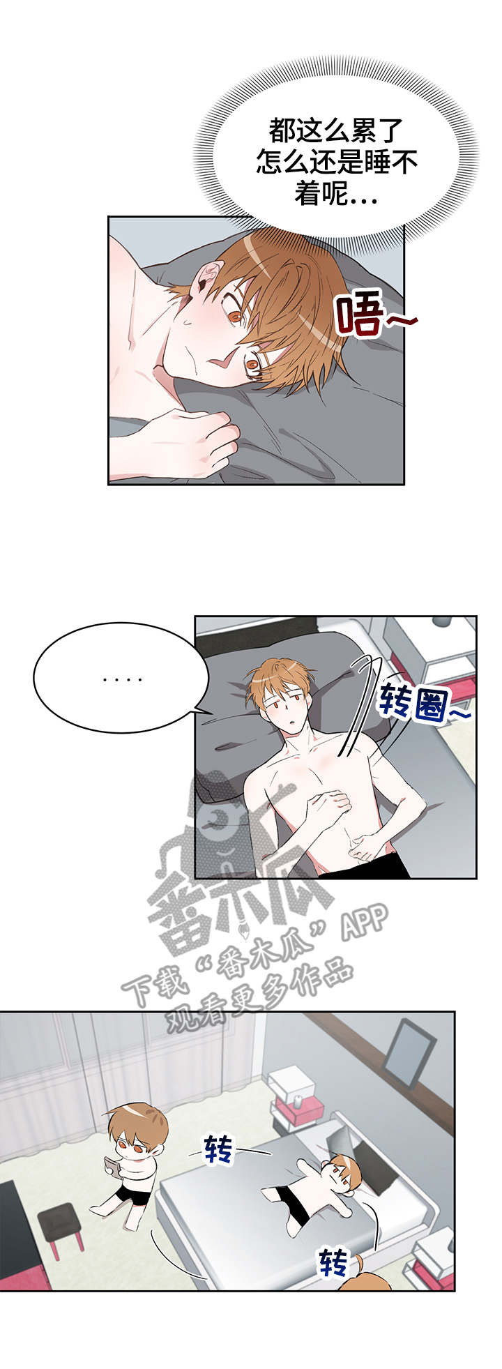 蜗牛进击漫画,第12章：失眠5图