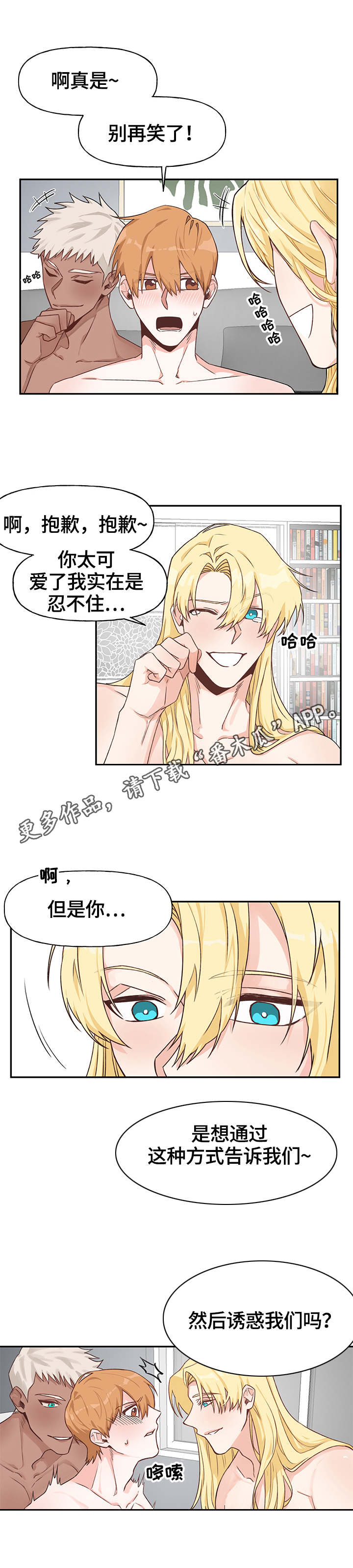 进击的魔法师漫画,第16章：征服（完结）4图