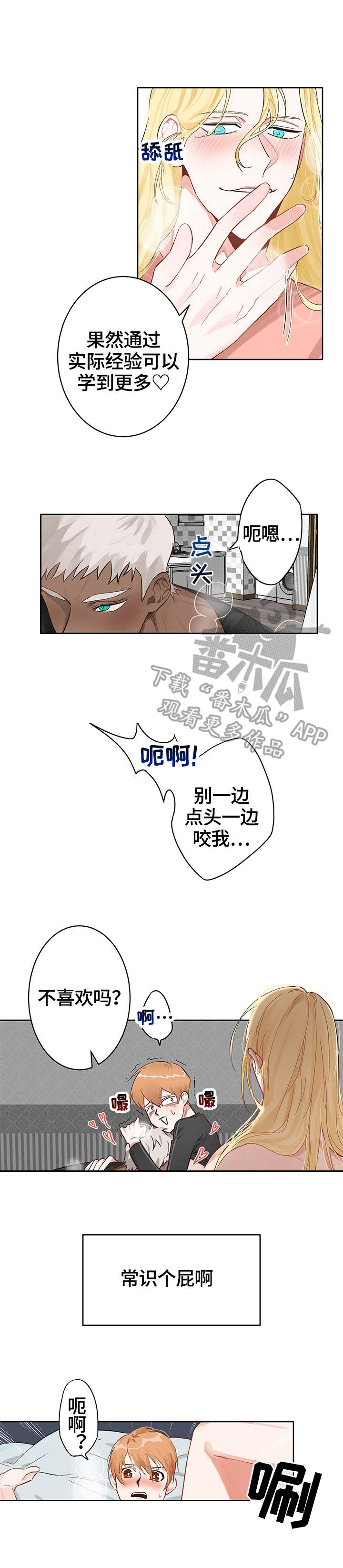 进击的蜗牛自行车漫画,第9章：疲惫3图