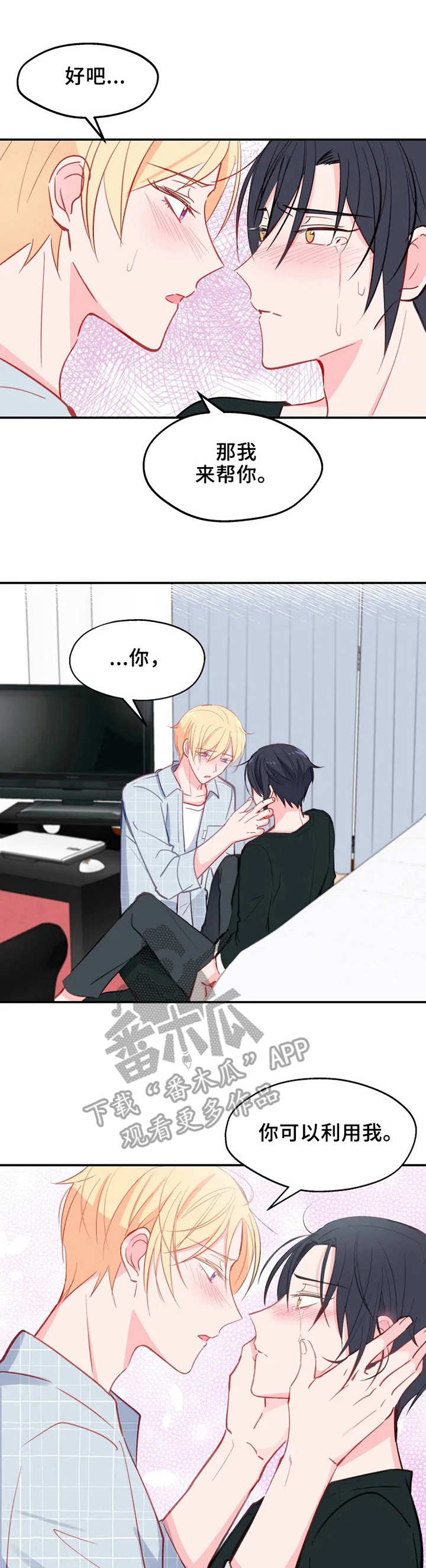 吻我漫画,第25章：练习1图
