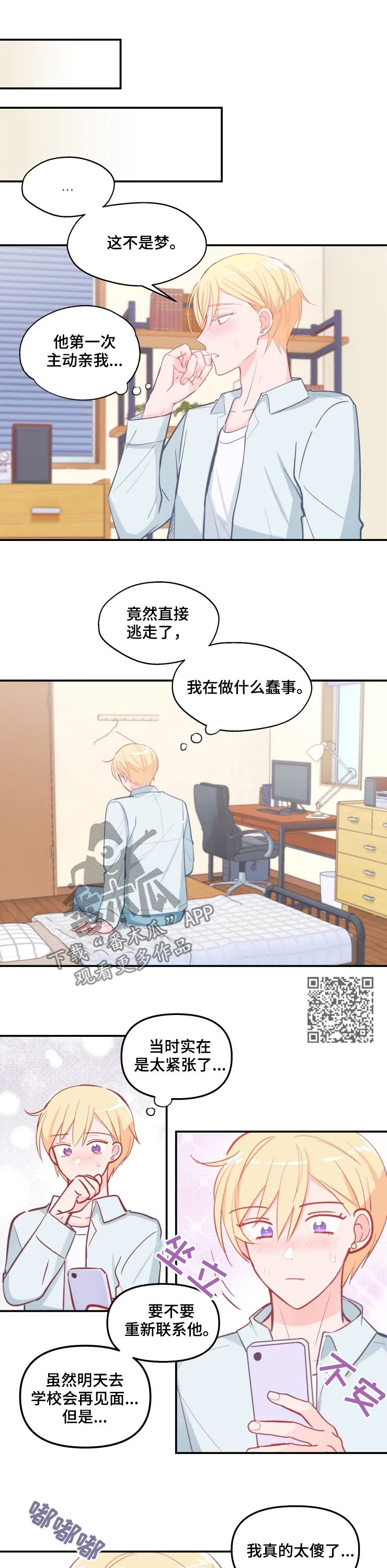 勿吻我抽象图片大全漫画,第27章：最善变的人4图