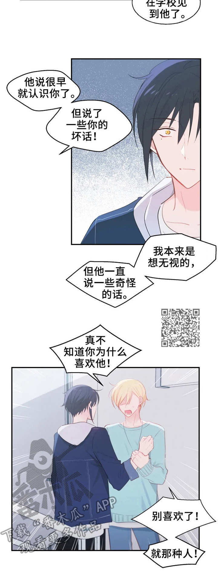 勿吻我菲律宾电影漫画,第19章：执着5图