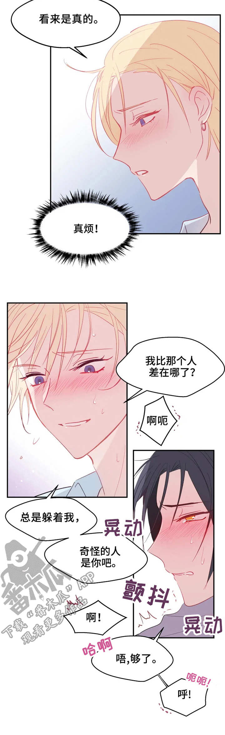 勿谓言之不预什么意思漫画,第14章：回不去了3图
