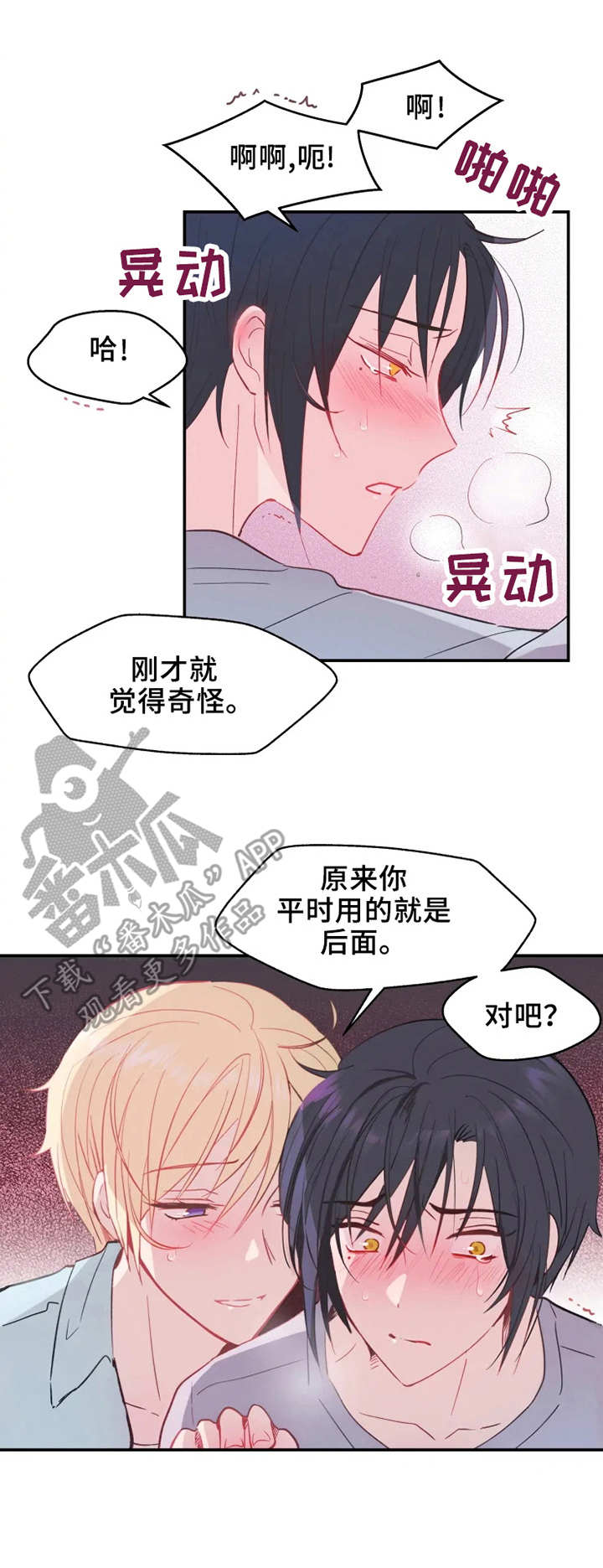 勿谓言之不预什么意思漫画,第14章：回不去了1图